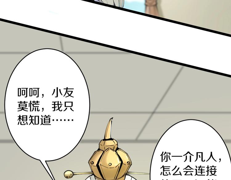 三界淘宝店免费下载漫画,第80话 太上老君？！2图