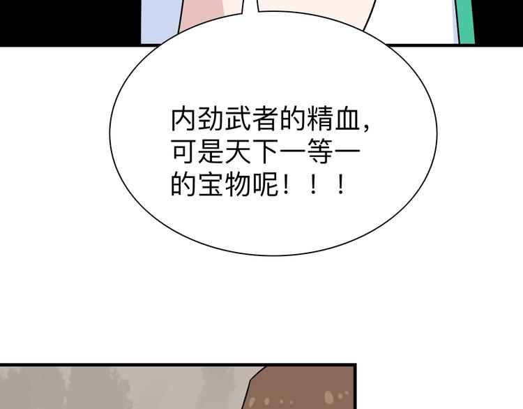 三界淘宝店铺地址漫画,第185话 补补身子2图