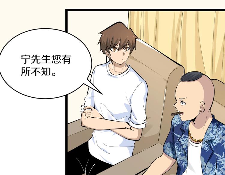 三界淘宝店txt小说下载漫画,第167话 套路我2图