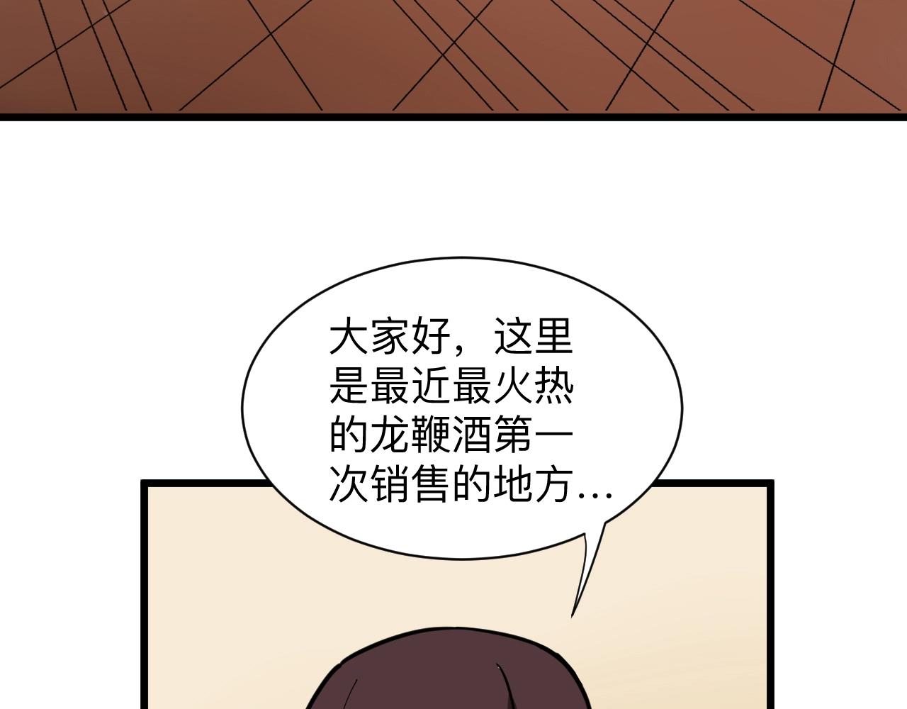 三界淘宝店最新漫画,第269话 月入过亿2图