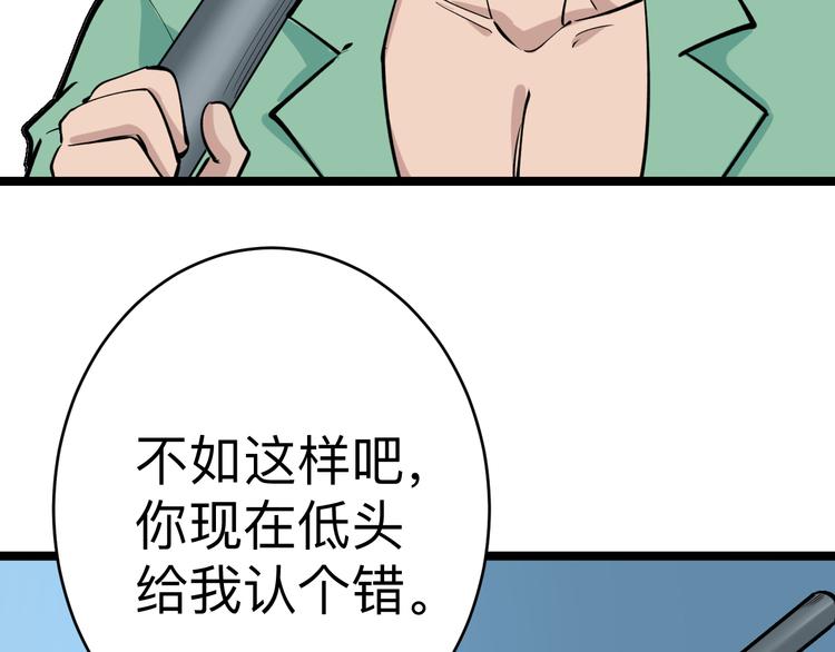 三界淘宝店TxT漫画,第182话 骗吃骗喝2图