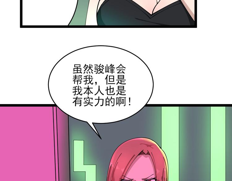 三界淘宝店有声小说免费漫画,第105话 舞台意外1图