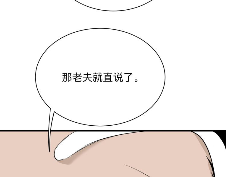 三界淘宝店宁逍遥TXT下载漫画,第223话 娶妻否？2图