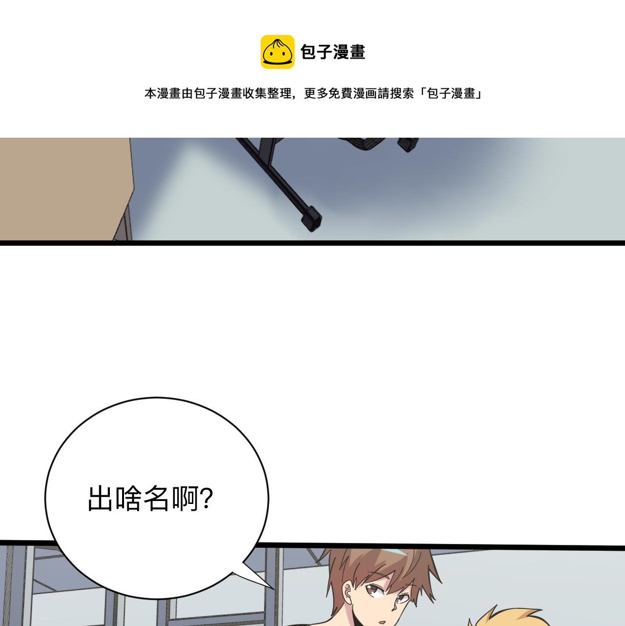 三界淘宝店铺漫画,第265话 刺头1图