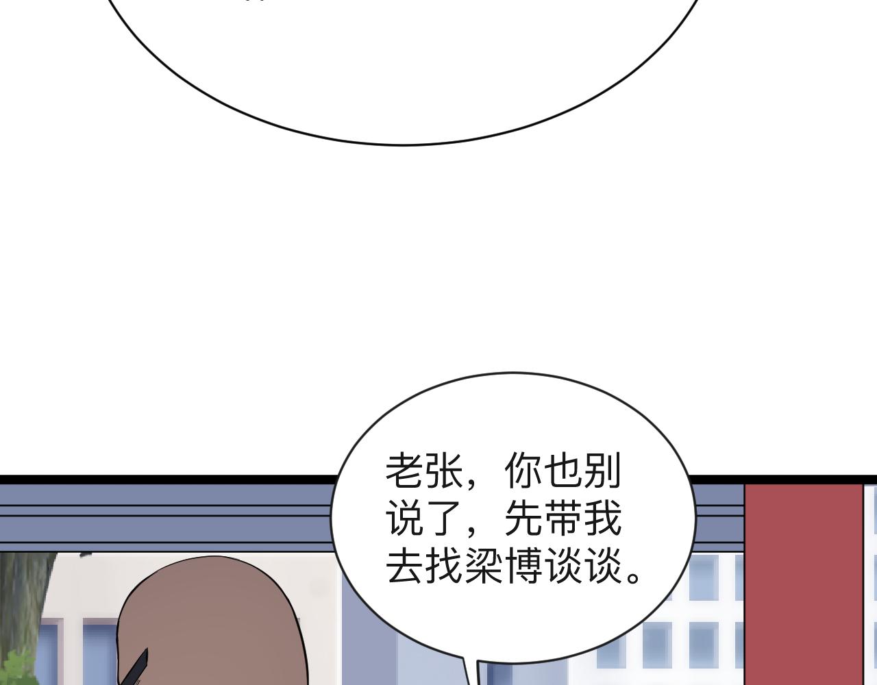 三界淘宝店主全文在线阅读漫画,第249话 咸猪手2图