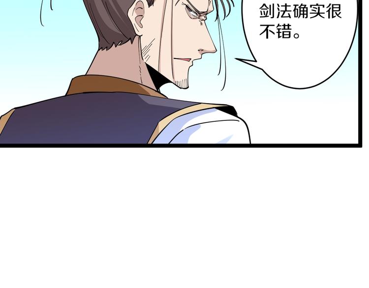 三界淘宝店在哪个软件看漫画,第134话 全能小凡2图