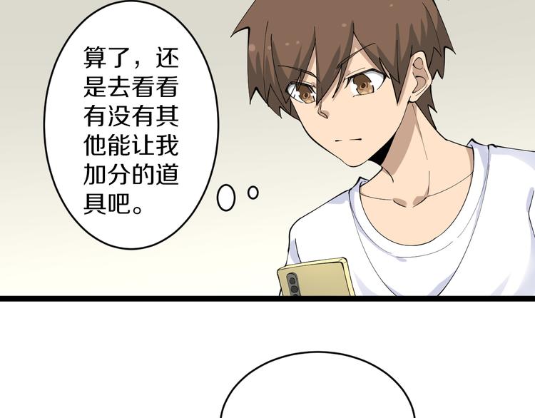 三界淘宝店TxT漫画,第116话 惊爆眼球1图