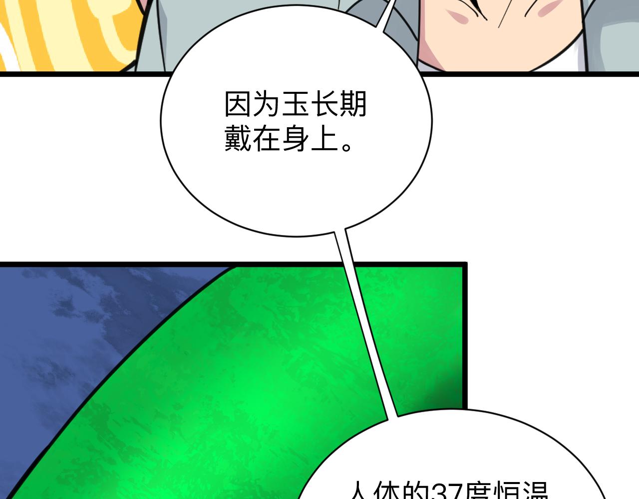 三界淘宝店txt完整下载漫画,第294话 玉矿信息1图