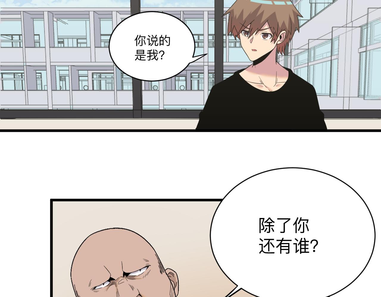 三界淘宝店最新漫画,第253话 开除1图