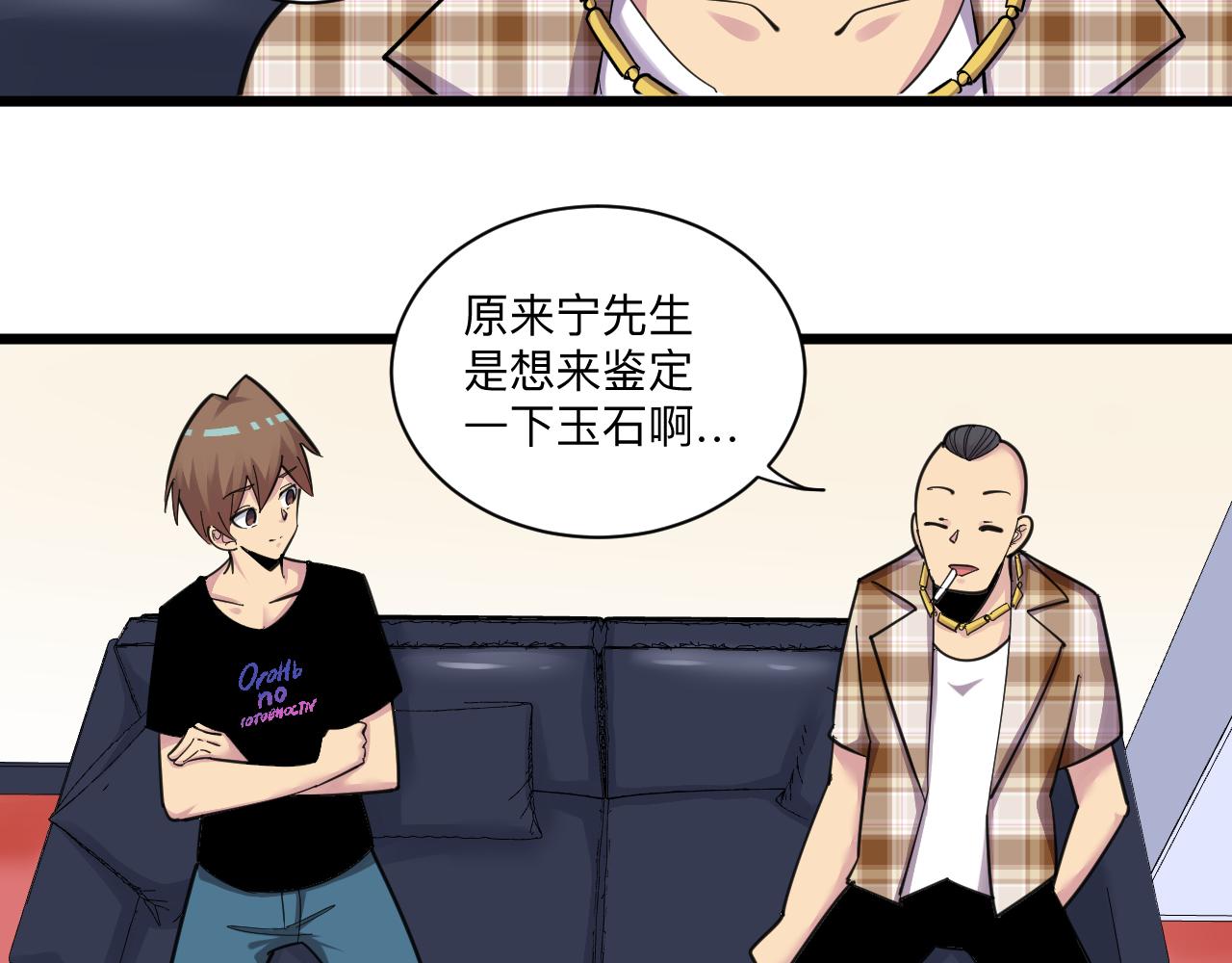 三界淘宝店漫画完整免费漫画,第293话 灵玉养人1图