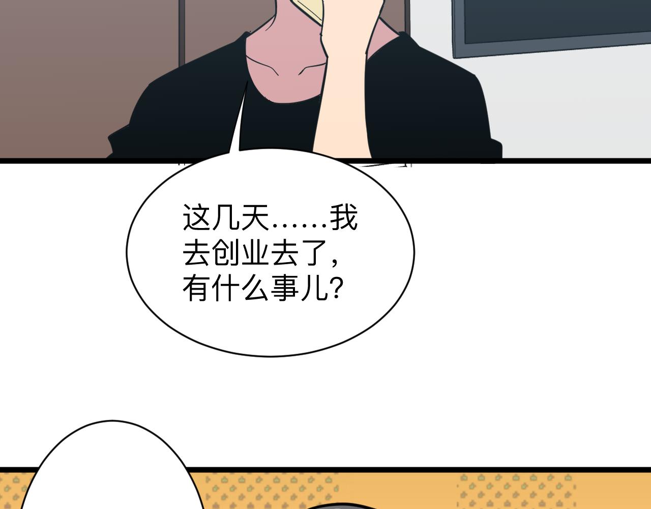 三界淘宝店免费听漫画,第278话 好戏上演1图