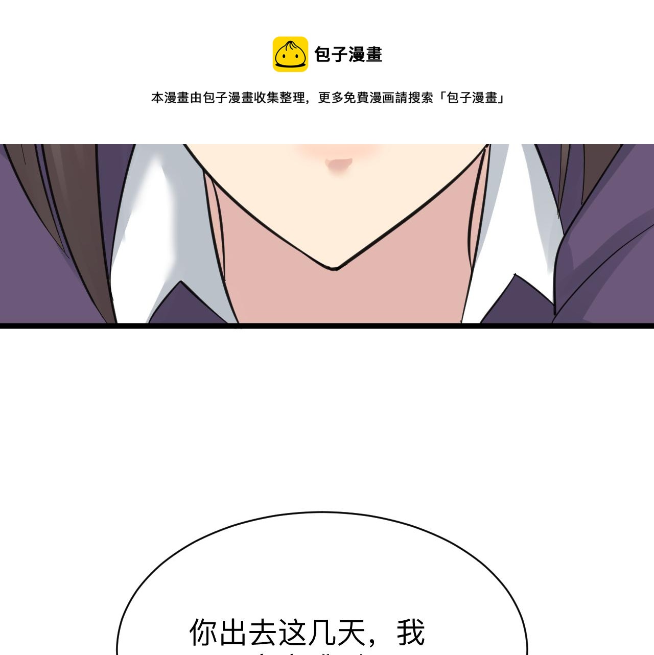 三界淘宝店小说免费漫画,第313话 心怀不轨1图