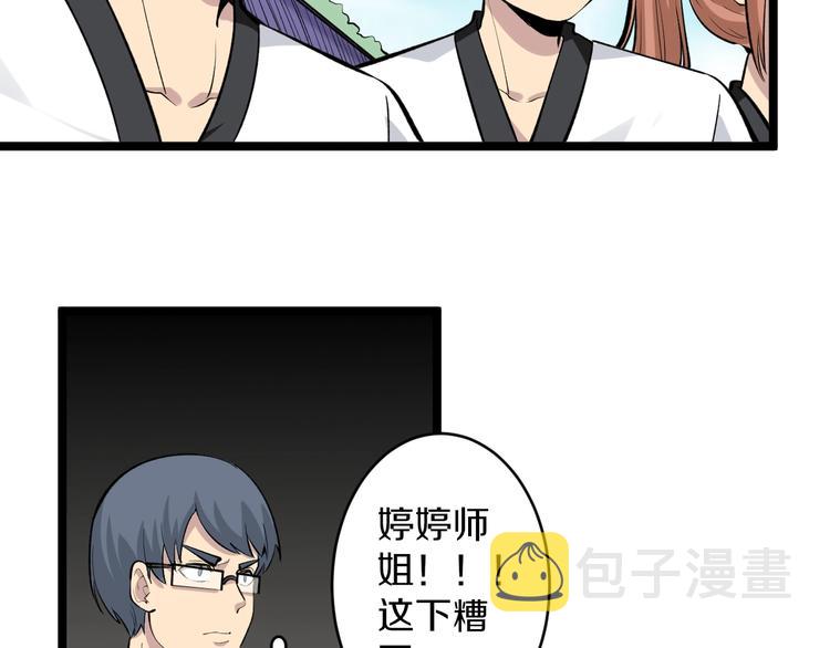 三界淘宝店宁小凡几个老婆漫画,第169话 干得漂亮1图