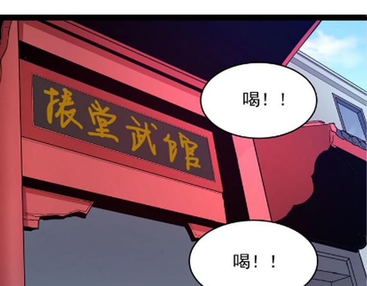 三界淘宝店txt小说下载漫画,第168话 巨龙武馆1图