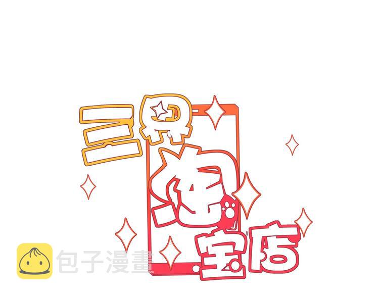 三界淘宝店免费听漫画,第81话 为所欲为？！1图