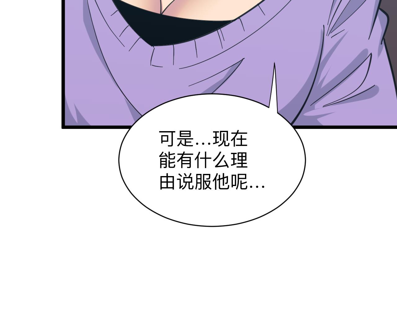 三界淘宝店实力划分图漫画,第330话 求安慰2图
