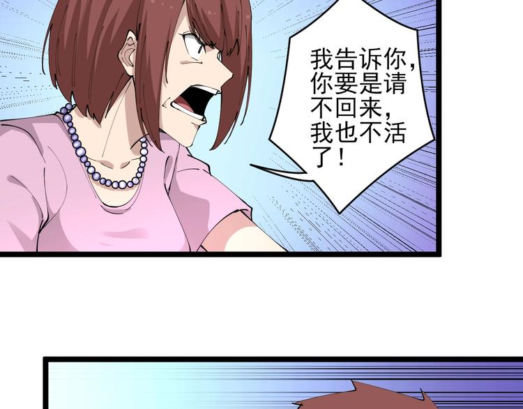 三界淘宝店全文免费阅读漫画,第86话 “真香”1图