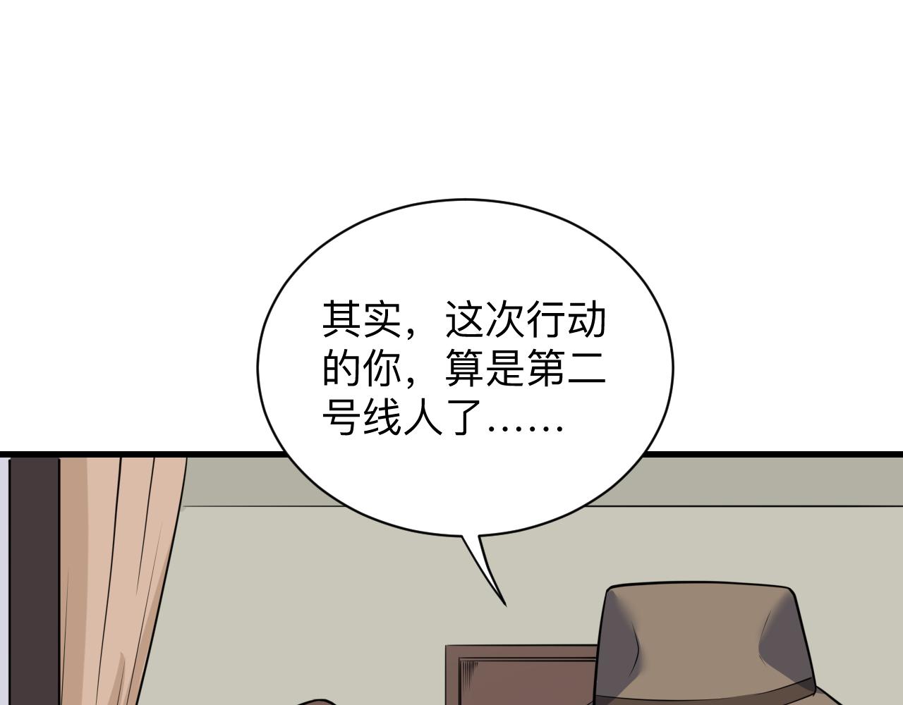 三界淘宝店动漫漫画,第241话 缜密行动2图