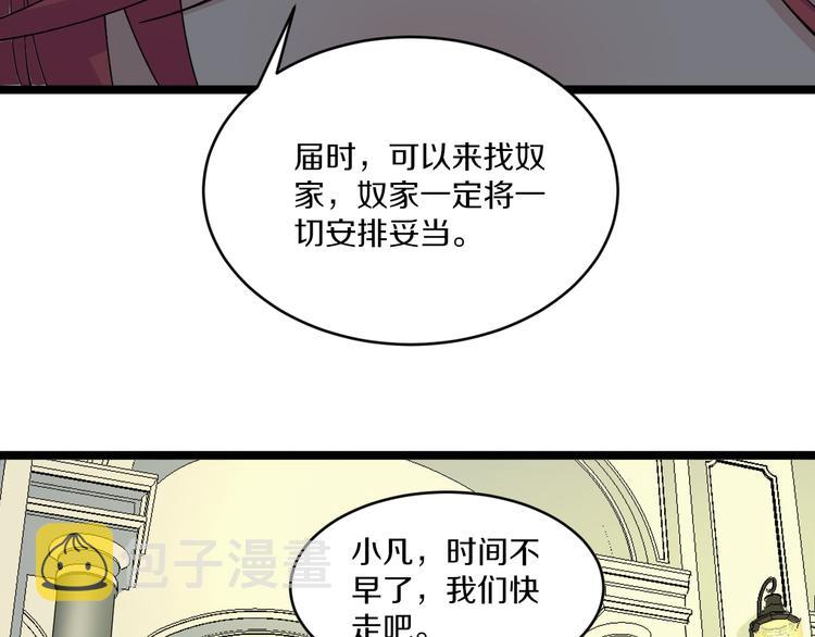 三界淘宝店宁小凡几个老婆漫画,第132话 肤浅的小凡2图