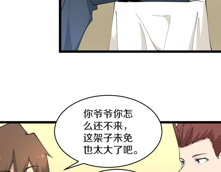 三界淘宝店小说免费漫画,第123话 半步崩云手1图