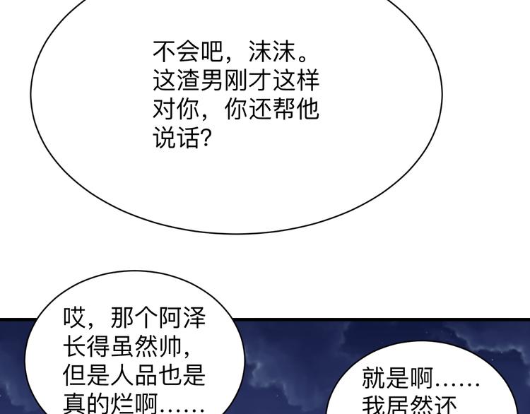 三界淘宝店女主角是谁漫画,第201话 怪怪的1图