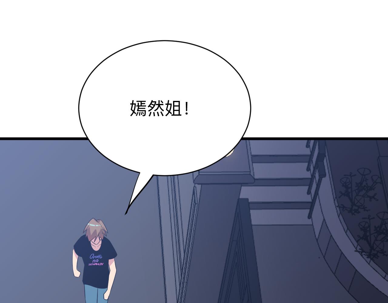 三界淘宝店小说章节免费阅读漫画,第252话 老师笑的甜1图