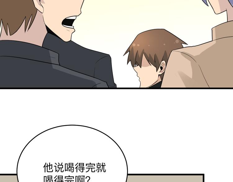 三界淘宝店漫画txt下载漫画,第188话 狗哥的极限1图