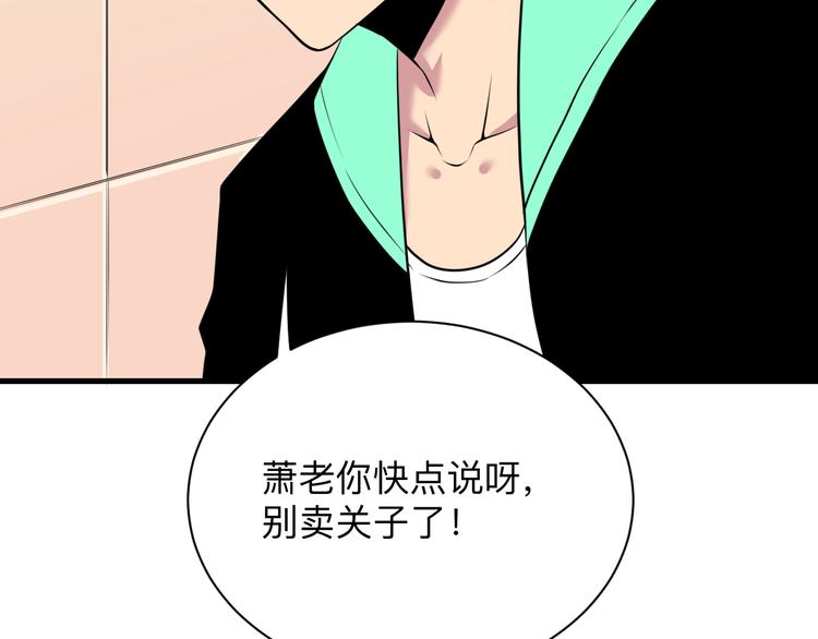 三界淘宝店宁逍遥TXT下载漫画,第223话 娶妻否？1图