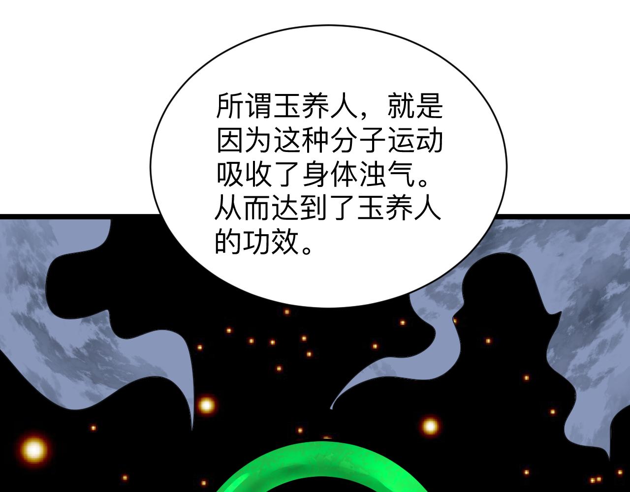 三界淘宝店txt完整下载漫画,第294话 玉矿信息1图