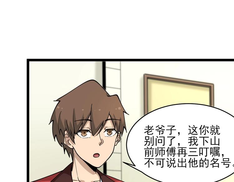 三界淘宝店漫画完整免费漫画,第96话 你是我的…1图