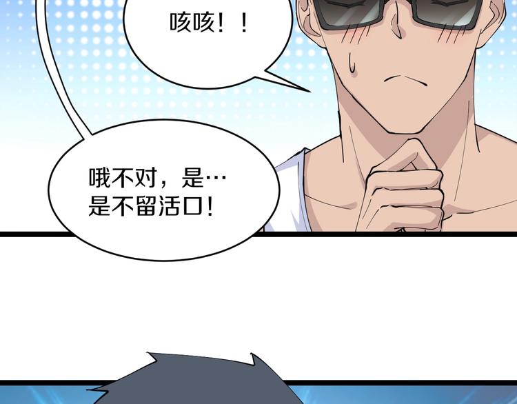 三界淘宝店女主角推倒顺序漫画,第46话 老弟谢谢嗷！2图