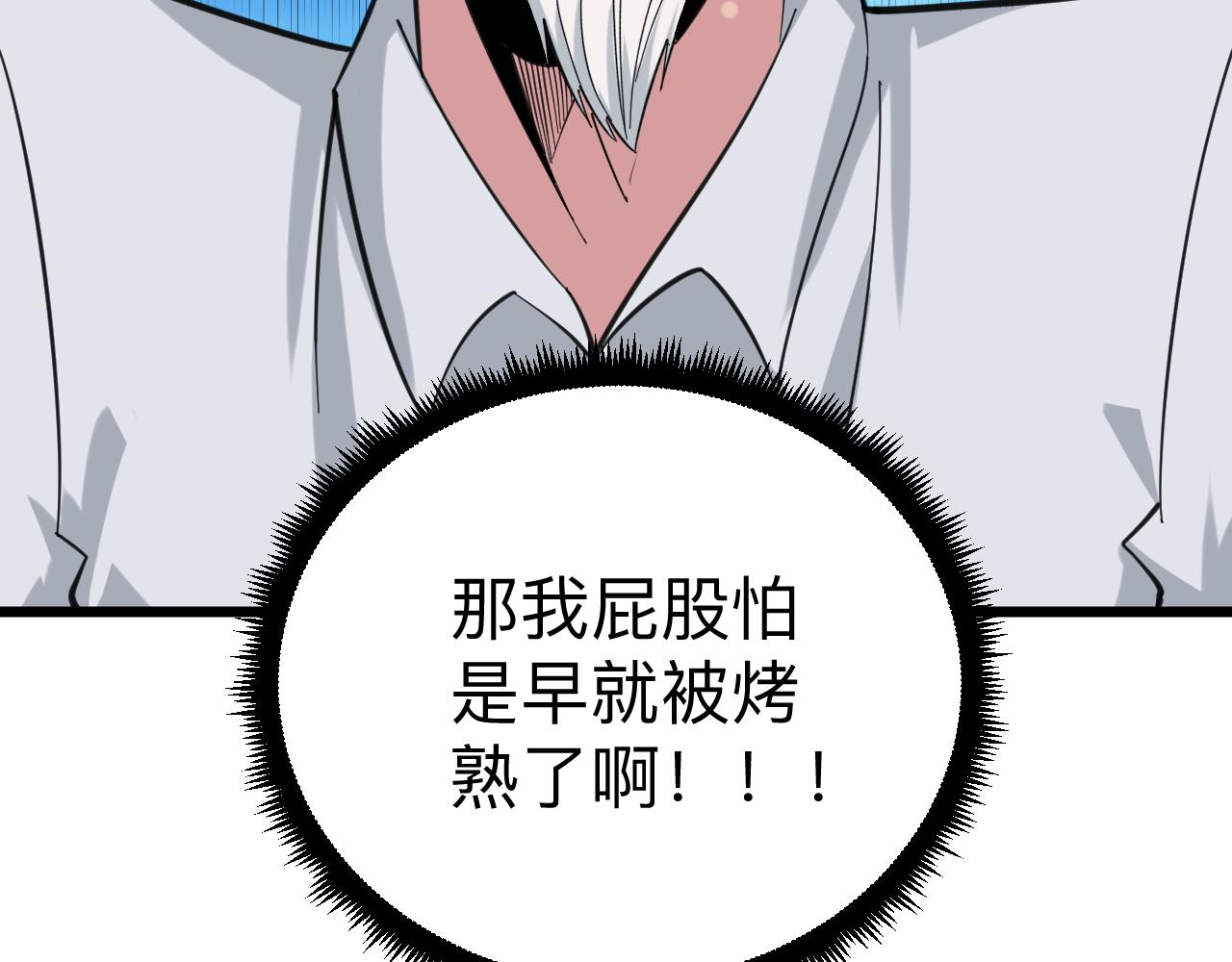 三界淘宝店免费下载漫画,第328话 不小心2图