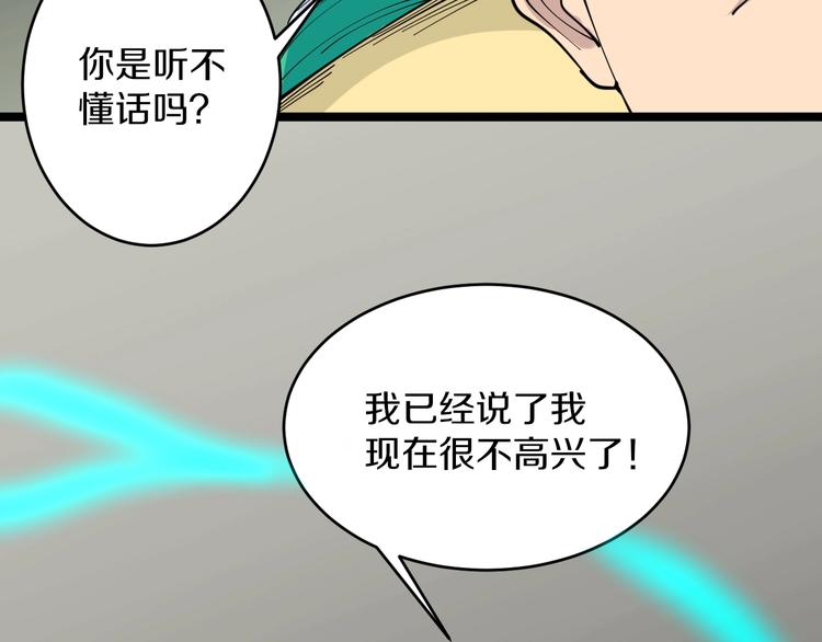 三界淘宝店免费听漫画,第109话 凡老爷也是个爽快人1图