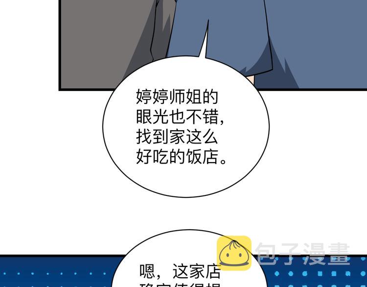 三界淘宝店有声小说免费漫画,第206话 龙纹大罐1图