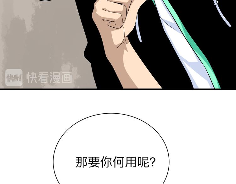 三界淘宝店小说免费漫画,第185话 补补身子2图