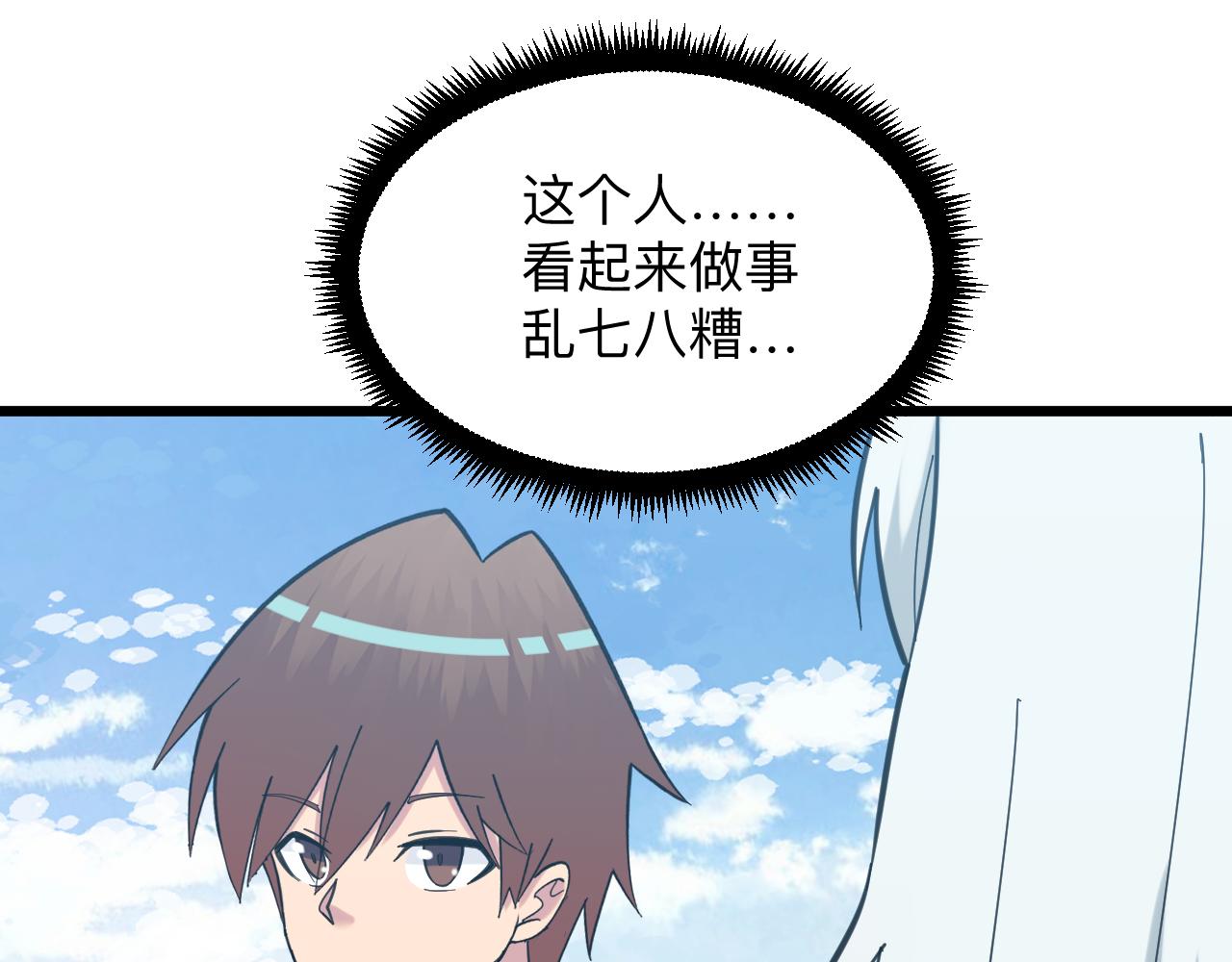 三界淘宝店免费下载漫画,第328话 不小心2图