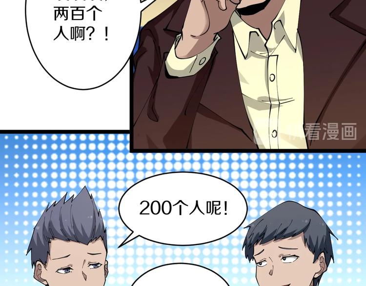 三界淘宝店免费下载漫画,第92话 200硬汉！2图