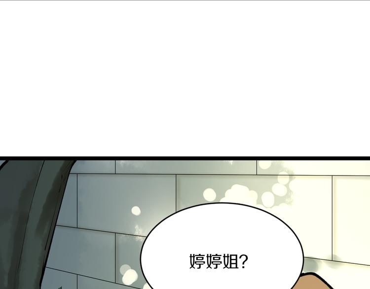 三界淘宝店宁小凡笔趣阁漫画,第170话 不做花瓶1图