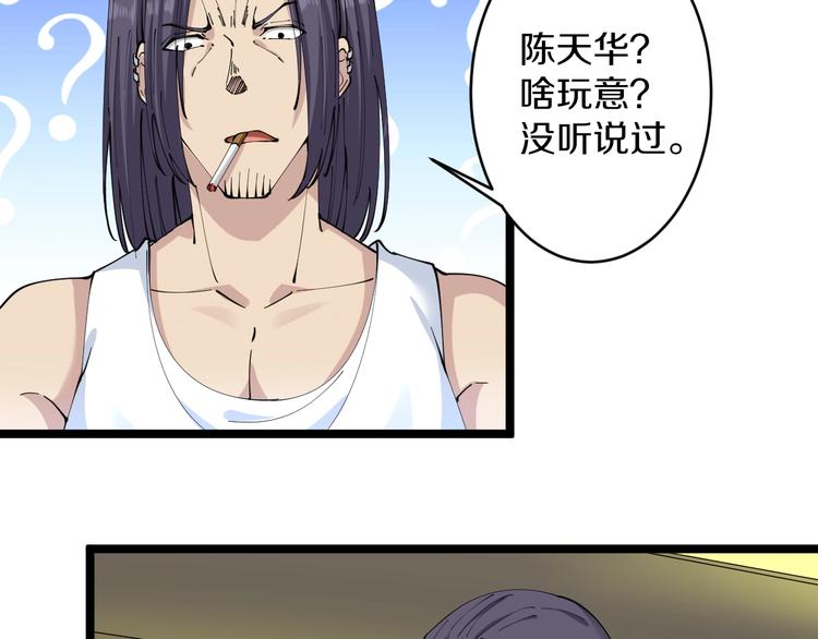 三界淘宝店免费观看漫画,第61话 无名小卒宁小凡！1图