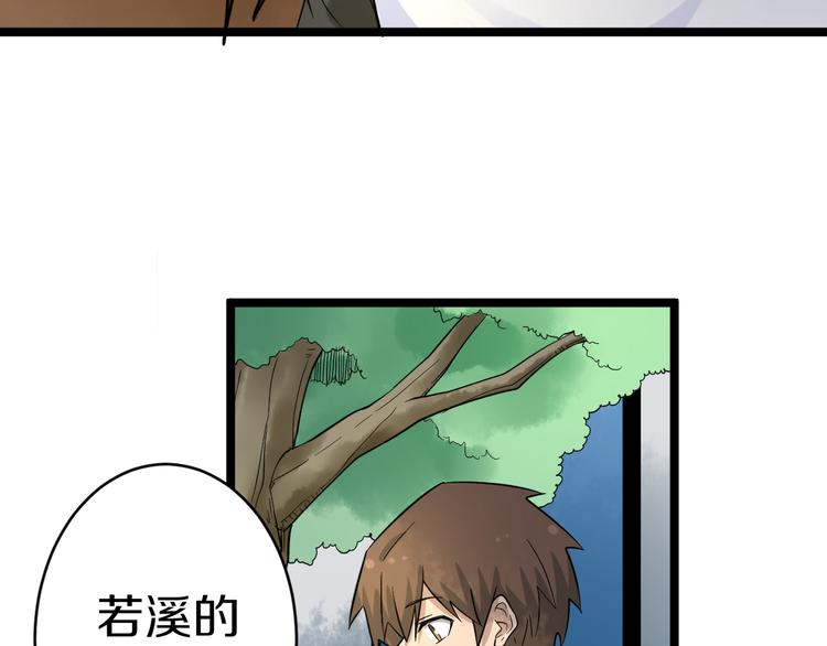 三界淘宝店从哪里看漫画,第139话 小若溪别怕2图