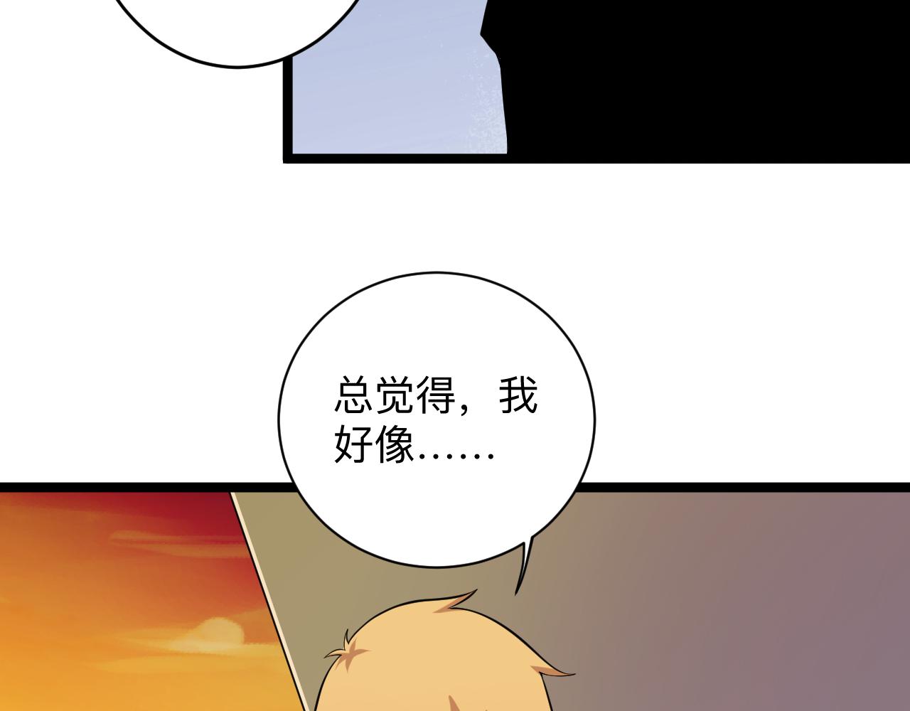 三界淘宝店小说免费漫画,第250话 油腻的初恋2图