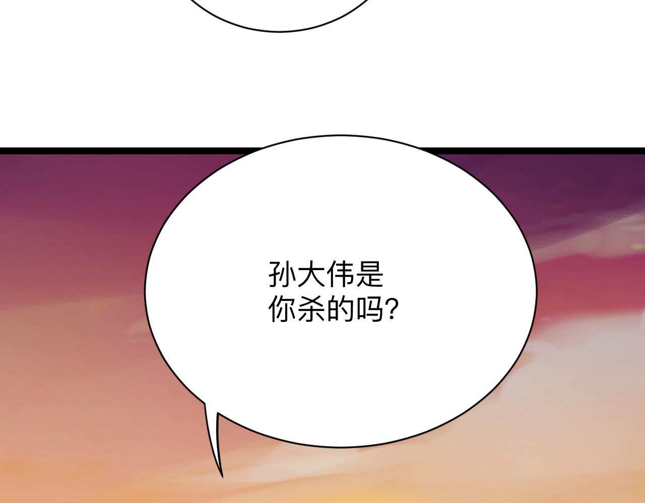 三界淘宝店大结局漫画,第245话 不饶恕1图