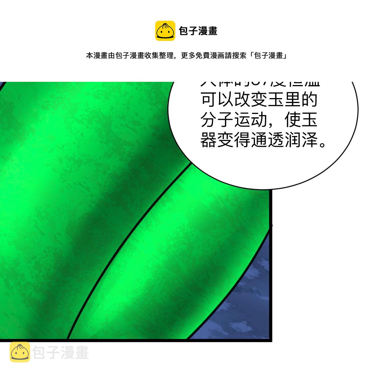 三界淘宝店txt完整下载漫画,第294话 玉矿信息2图