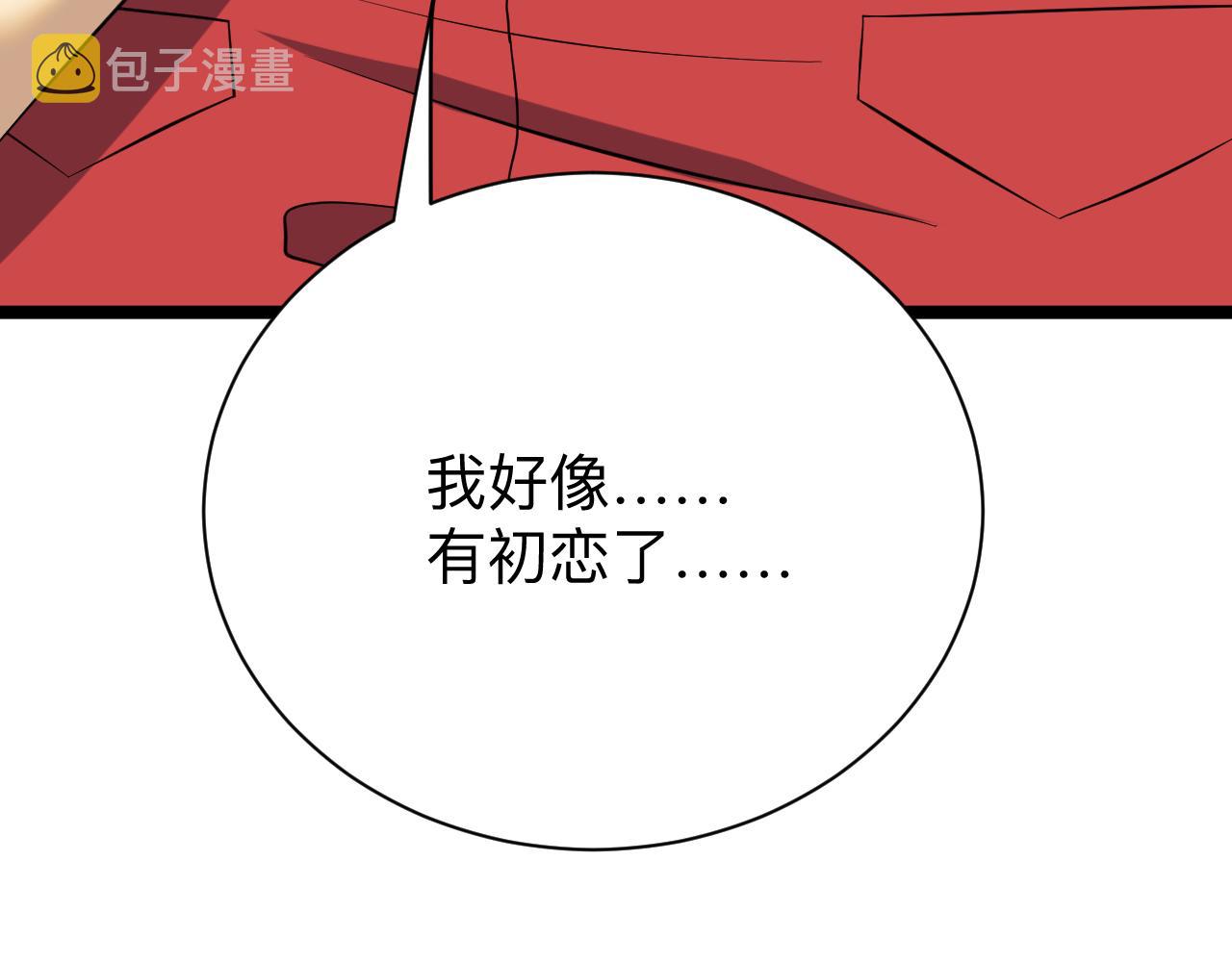 三界淘宝店小说免费漫画,第250话 油腻的初恋1图