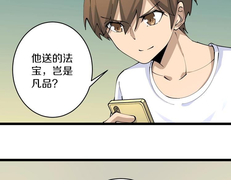 三界淘宝店免费观看漫画,第81话 为所欲为？！2图