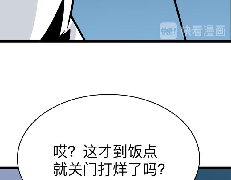 三界淘宝店小说免费漫画,第180话 欺人太甚2图