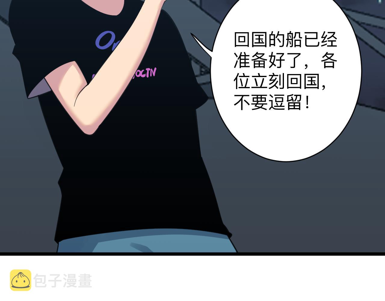 三界淘宝店最新漫画,第310话 向往的生活2图