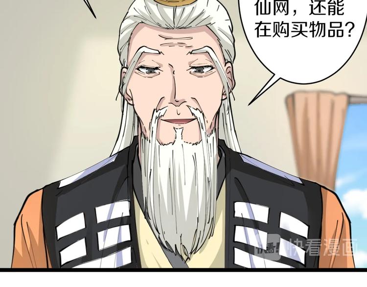 三界淘宝店免费下载漫画,第80话 太上老君？！1图