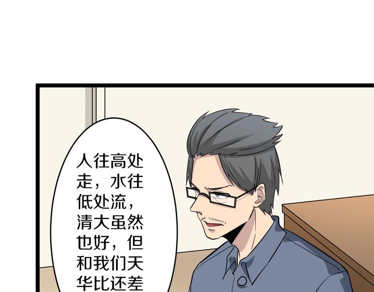 三界淘宝店飞月什么时候做宁小凡女友的漫画,第146话 奇才1图