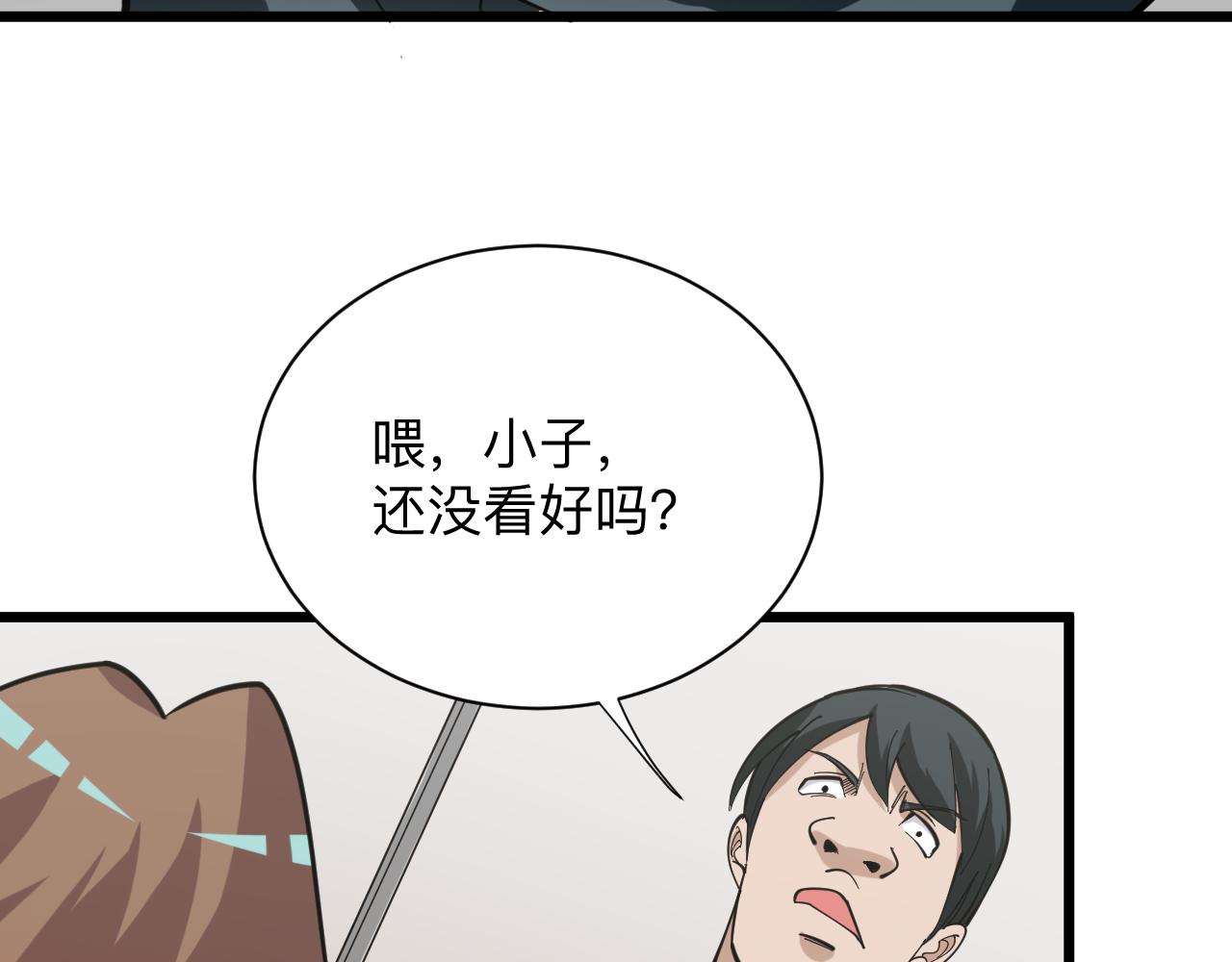 三界淘宝店小说免费漫画,第262话 熬药2图